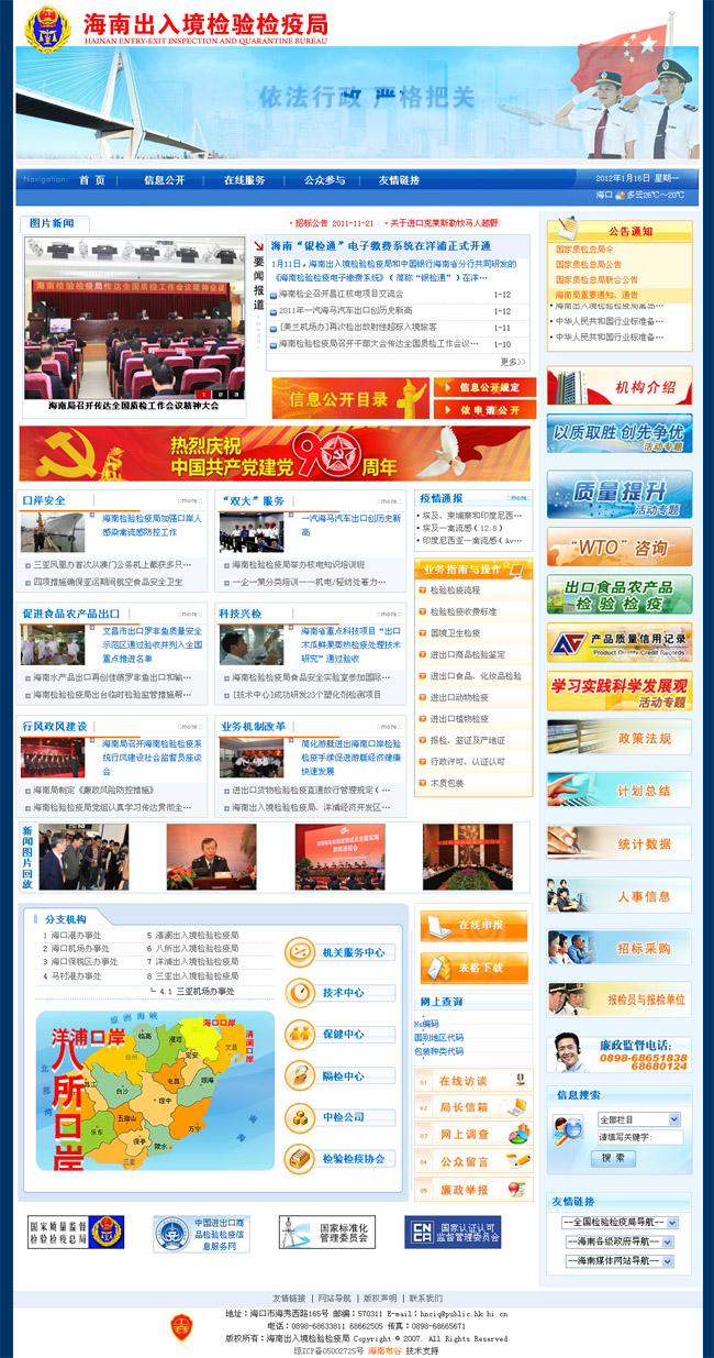 海南出入境檢驗(yàn)檢疫局