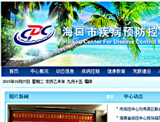 ?？谑屑膊☆A(yù)防控制中心