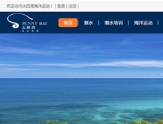 太陽灣海洋運(yùn)動發(fā)展有限公司