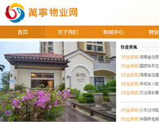 海南萬(wàn)寧百雀物業(yè)服務(wù)有限公司