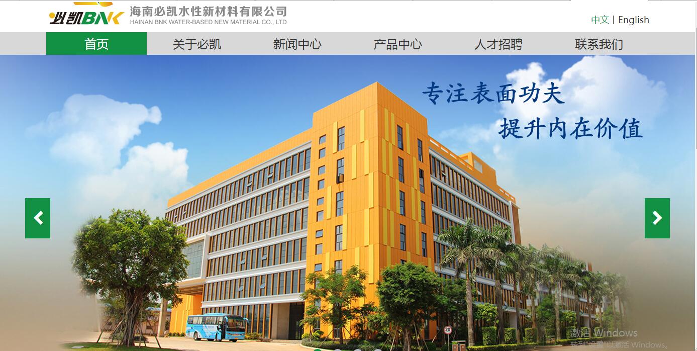 海南必凱水性新材料有限公司