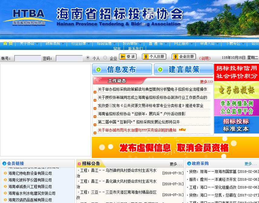 海南省招標(biāo)投標(biāo)協(xié)會